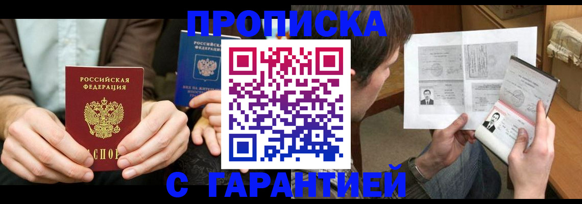 временная прописка в Малой Вишере